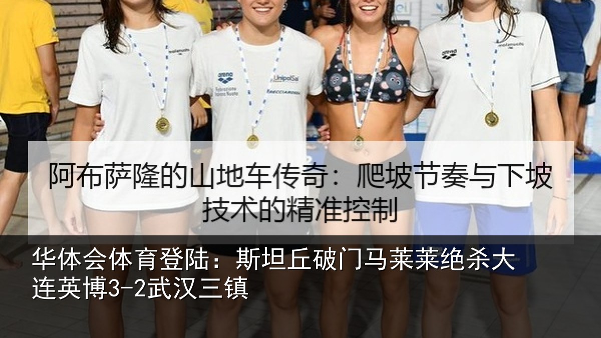 华体会体育登陆:斯坦丘破门马莱莱绝杀大连英博3-2武汉三镇