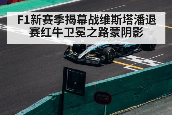 F1 race track